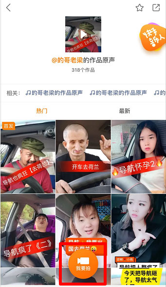 快手如何拍同款搞笑導航路線配音？快手搞笑導航配音視頻拍攝教程