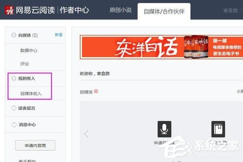 網(wǎng)易云閱讀如何賺錢?網(wǎng)易云閱讀賺錢方法