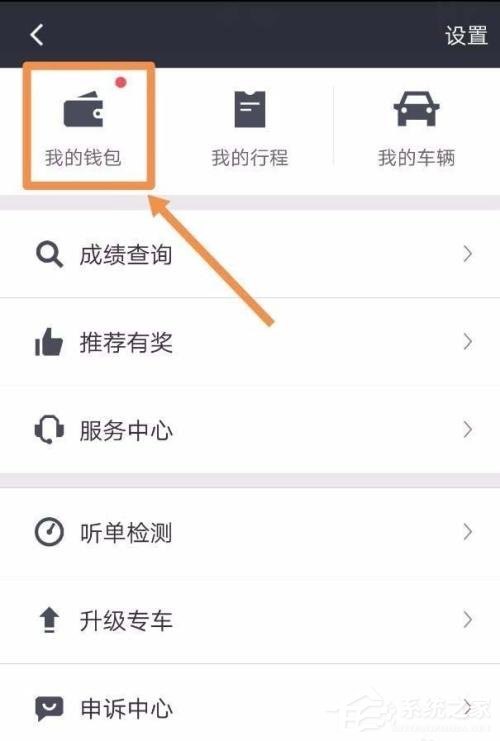 滴滴車主如何進行提現?滴滴車主提現方法