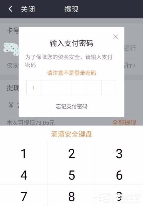 滴滴車主如何進行提現?滴滴車主提現方法
