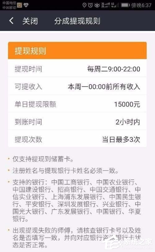 滴滴車主如何進行提現?滴滴車主提現方法