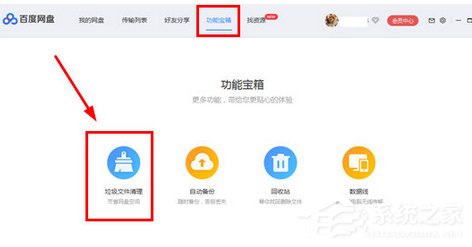 百度網盤如何清理重復文件？百度網盤清理重復文件的方法步驟