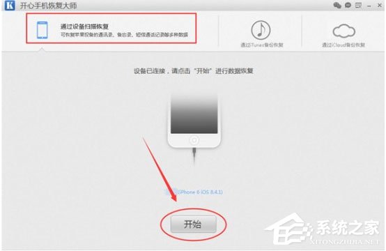 開心手機(jī)恢復(fù)大師怎么找回微信已刪除好友?