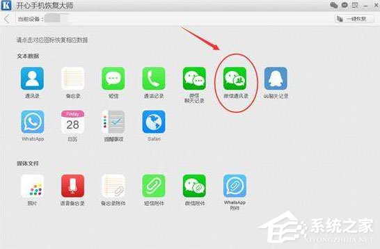開心手機(jī)恢復(fù)大師怎么找回微信已刪除好友?
