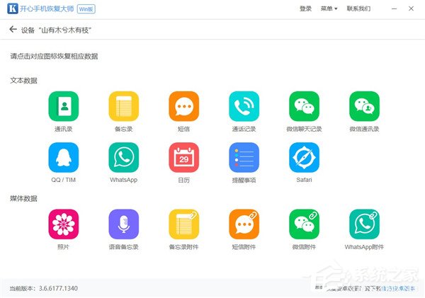 如何在開心手機恢復大師中恢復微信聊天記錄?