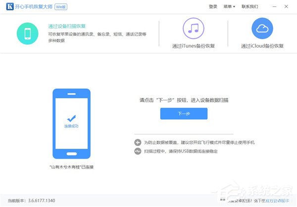 如何在開心手機恢復大師中恢復微信聊天記錄?