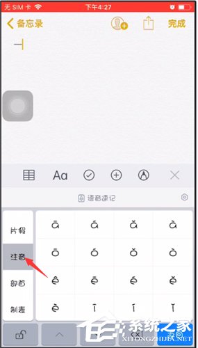 百度輸入法怎樣打出聲調?百度輸入法打出聲調的方法步驟