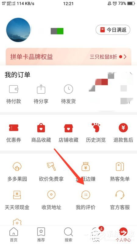 拼多多如何查看我的評價？拼多多查看自己的評價的方法