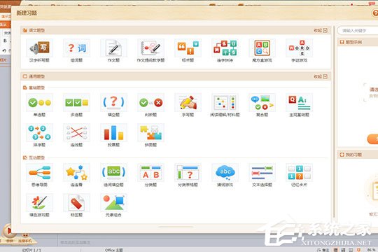101教育PPT如何新建習題？101教育PPT新建習題的方法