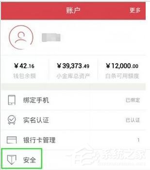 京東錢包怎么設置手勢密碼？京東錢包設置手勢密碼的方法