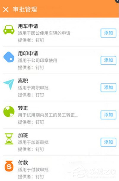 釘釘員工轉正怎么申請？釘釘員工轉正申請的方法
