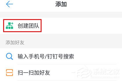 釘釘怎么注冊企業？釘釘注冊企業的方法