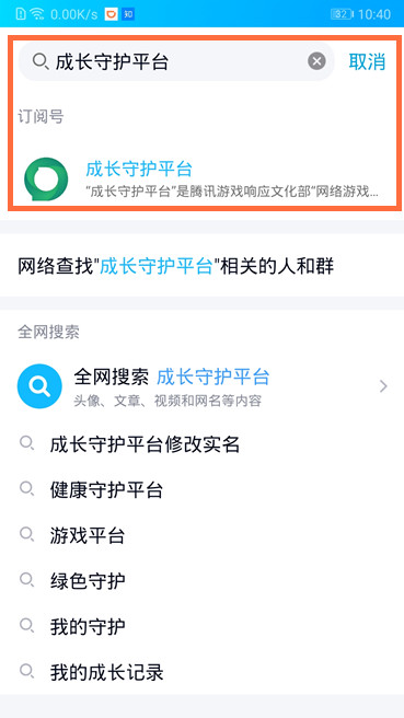 qq健康系統(tǒng)實名認(rèn)證怎么修改