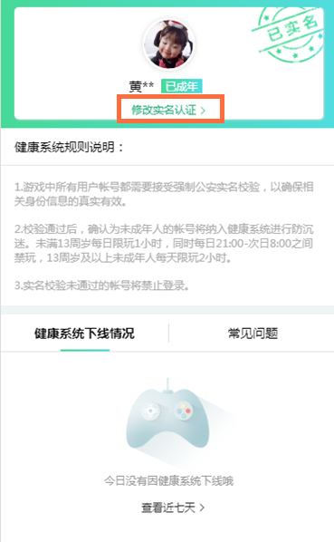 qq健康系統(tǒng)實名認(rèn)證怎么修改
