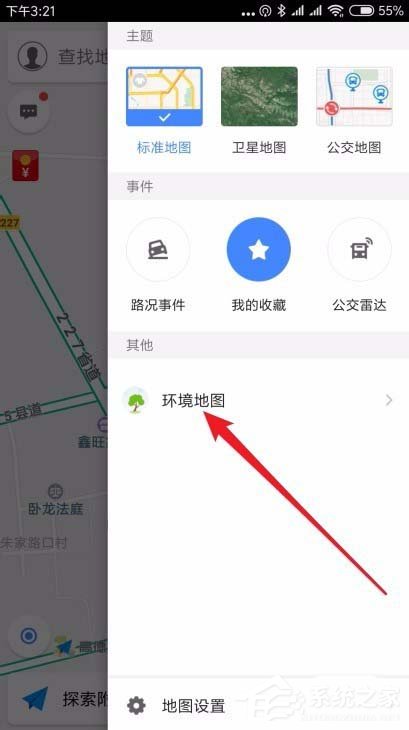 高德地圖如何查詢空氣質量？高德地圖查詢空氣質量的方法