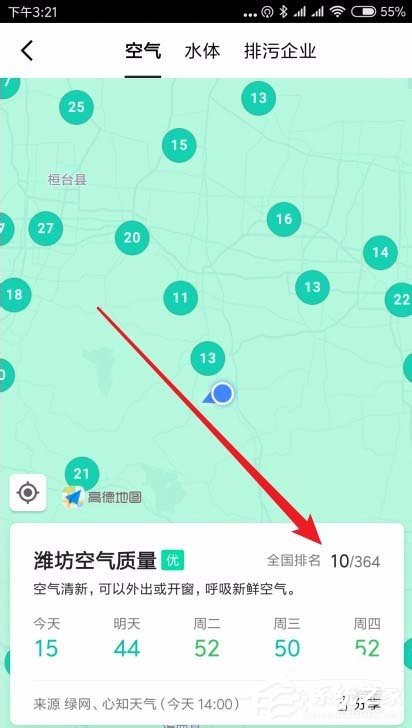 高德地圖如何查詢空氣質量？高德地圖查詢空氣質量的方法