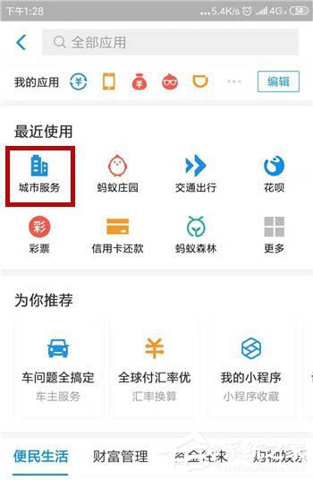 支付寶如何使用ar進行垃圾分類識別？支付寶使用ar進行垃圾分類識別的方法教程