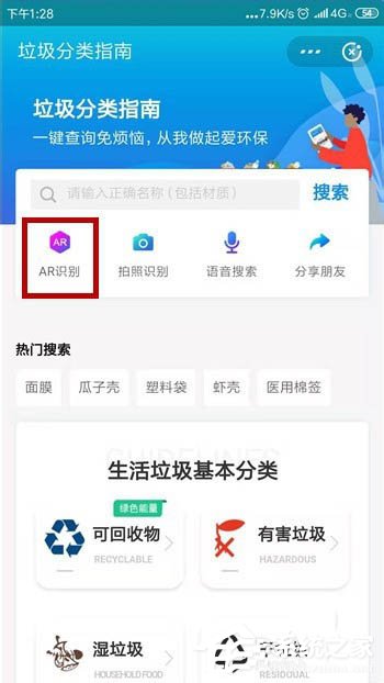 支付寶如何使用ar進行垃圾分類識別？支付寶使用ar進行垃圾分類識別的方法教程