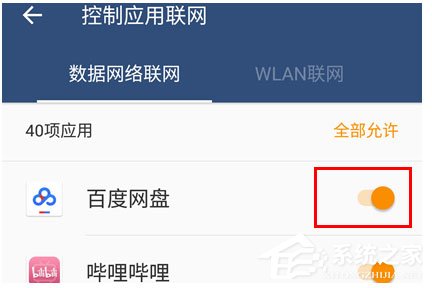 百度網盤怎么設置流量下載？百度網盤設置流量下載的方法