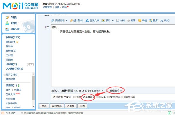 qq郵箱如何查看郵箱已讀?qq郵箱怎樣知道對方已讀?