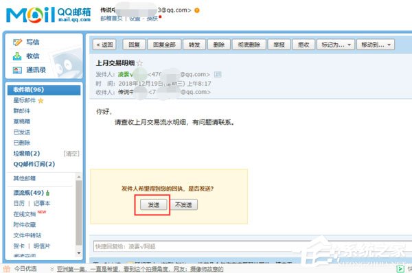 qq郵箱如何查看郵箱已讀?qq郵箱怎樣知道對方已讀?