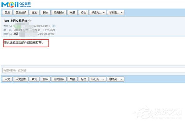 qq郵箱如何查看郵箱已讀?qq郵箱怎樣知道對方已讀?