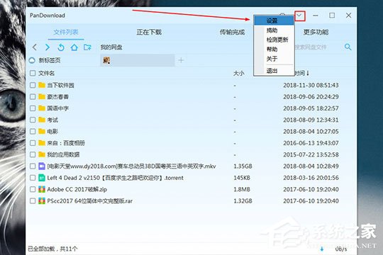 百度網盤怎么下載文件？百度網盤下載文件的方法