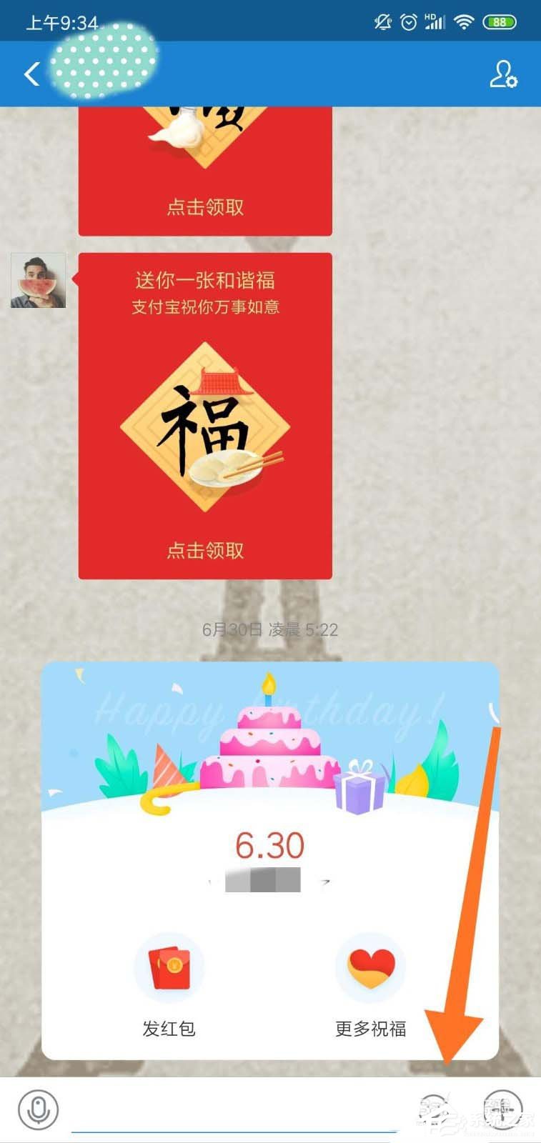 支付寶如何添加表情包？支付寶添加表情包的方法步驟