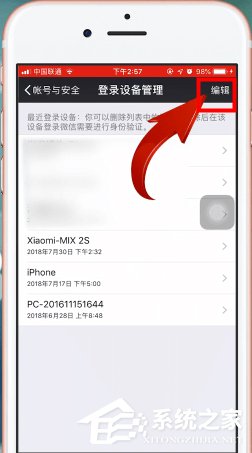 微信如何限制設備登錄?微信限制設備登錄的操作方法