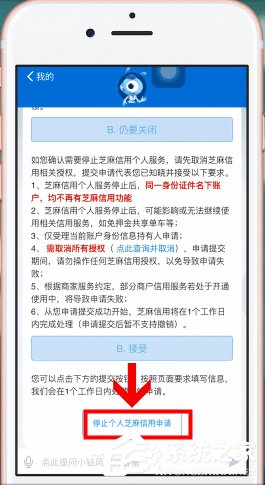 支付寶芝麻信用如何關閉?關閉支付寶芝麻信用的操作方法