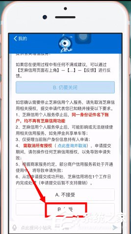 支付寶芝麻信用如何關閉?關閉支付寶芝麻信用的操作方法