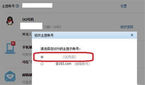 QQ怎么關(guān)閉主顯賬號(hào)