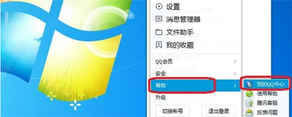QQ怎么關(guān)閉主顯賬號(hào)