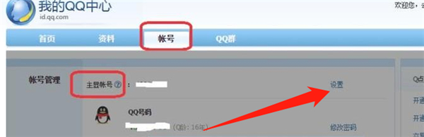 QQ怎么關(guān)閉主顯賬號(hào)