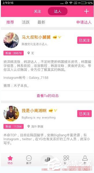 如何在愛豆中觀看明星微博？在愛豆中觀看明星微博的方法