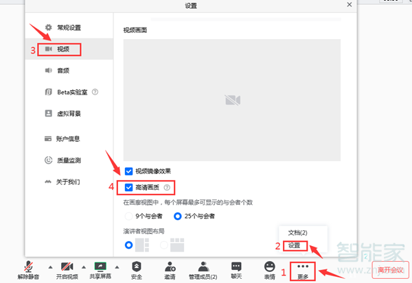 騰訊會議如何調(diào)清晰度