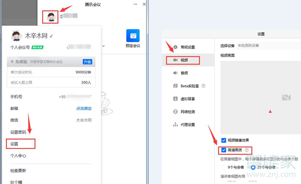 騰訊會議如何調(diào)清晰度