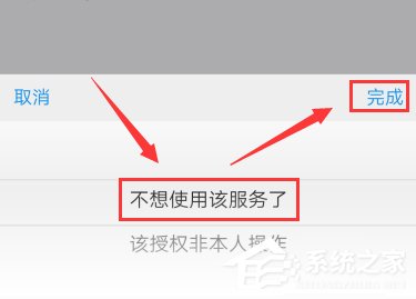 支付寶如何取消特約商戶授權？支付寶取消特約商戶授權的方法