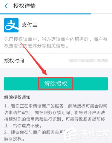 支付寶如何取消特約商戶授權？支付寶取消特約商戶授權的方法