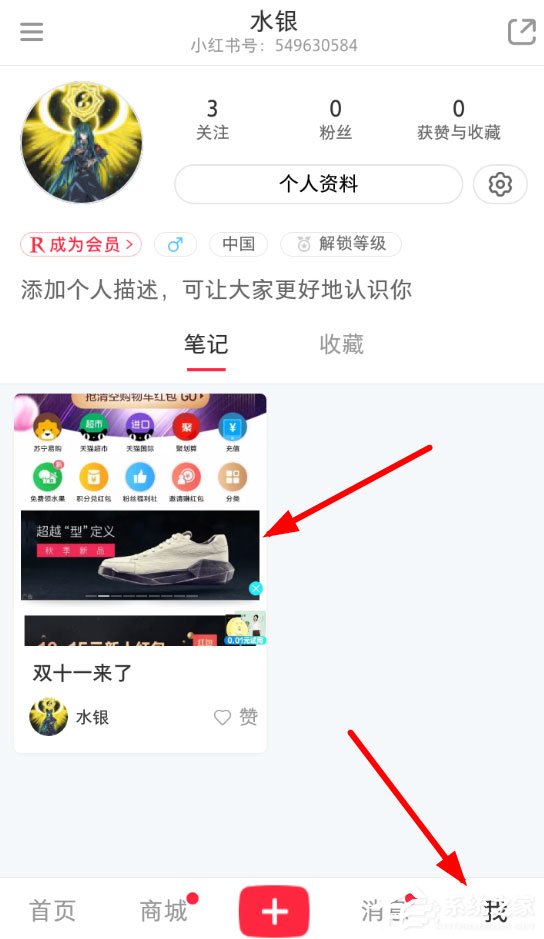 小紅書如何刪掉筆記？小紅書刪掉筆記的方法