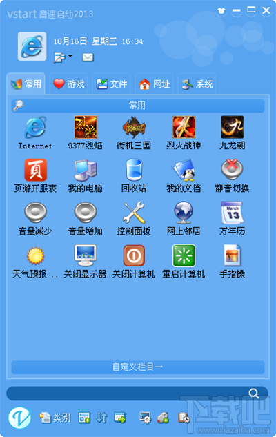 音速啟動怎么添加qq音樂在線聽歌功能？