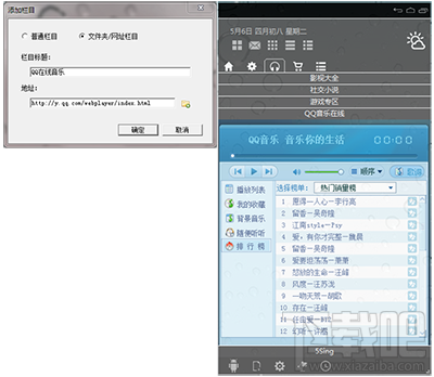 音速啟動怎么添加qq音樂在線聽歌功能？