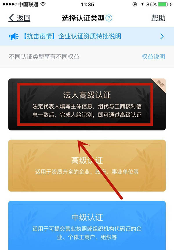 個人釘釘高級認(rèn)證怎么弄