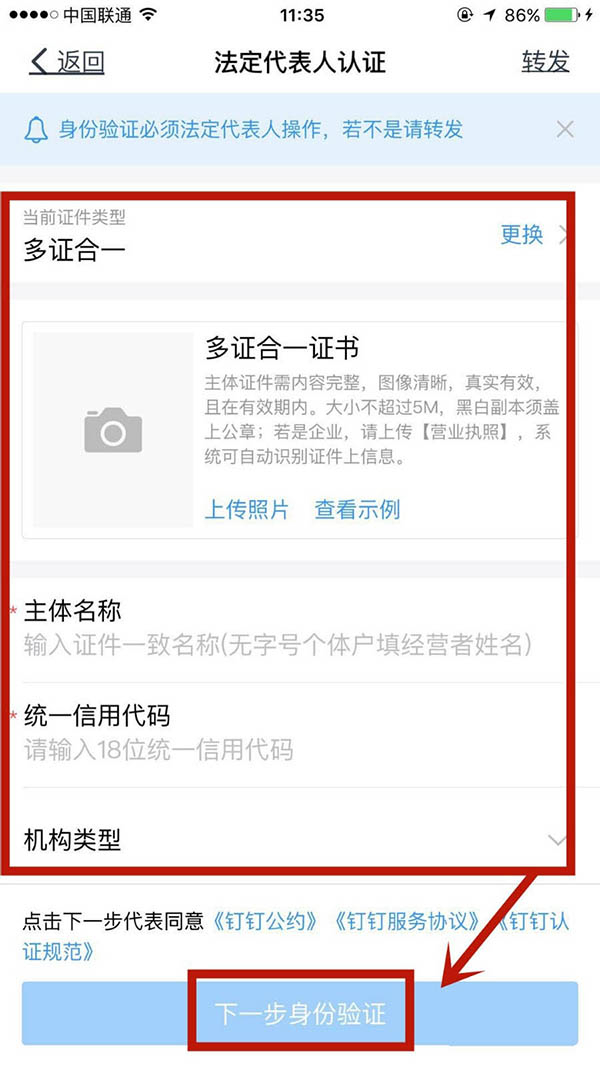 個人釘釘高級認(rèn)證怎么弄