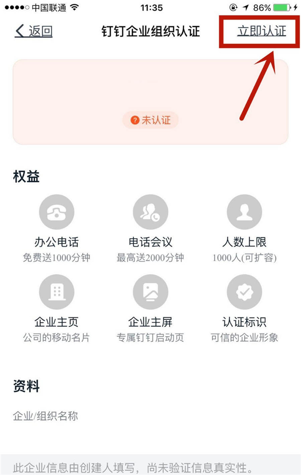 個人釘釘高級認(rèn)證怎么弄