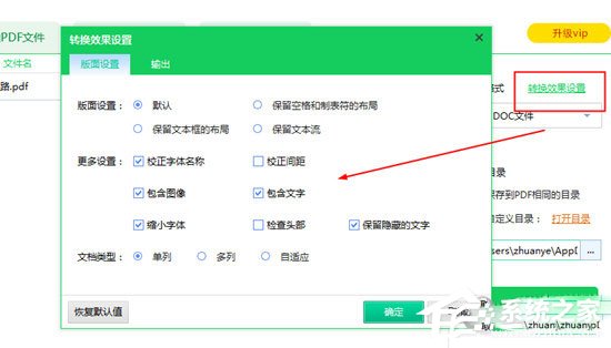 迅讀PDF大師怎么將PDF轉(zhuǎn)換成Word？迅讀PDF大師將PDF轉(zhuǎn)換成Word的方法