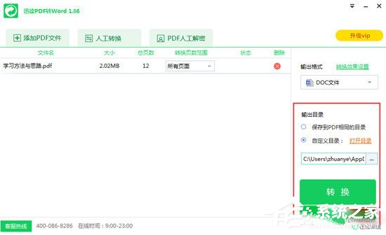 迅讀PDF大師怎么將PDF轉(zhuǎn)換成Word？迅讀PDF大師將PDF轉(zhuǎn)換成Word的方法