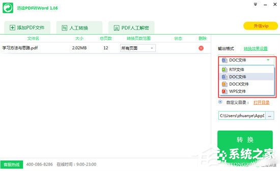 迅讀PDF大師怎么將PDF轉(zhuǎn)換成Word？迅讀PDF大師將PDF轉(zhuǎn)換成Word的方法