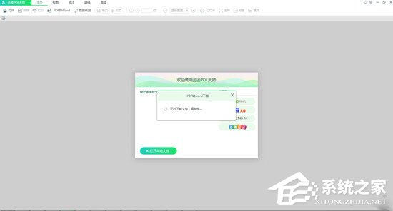 迅讀PDF大師怎么將PDF轉(zhuǎn)換成Word？迅讀PDF大師將PDF轉(zhuǎn)換成Word的方法