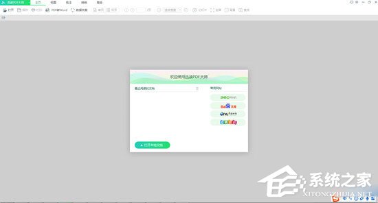 迅讀PDF大師怎么將PDF轉(zhuǎn)換成Word？迅讀PDF大師將PDF轉(zhuǎn)換成Word的方法